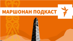 Кадыров Путинца цхьаьнакхетар | МАРШОНАН ПОДКАСТ #2