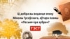 Image result for "Гусоўскі"