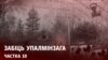 Image result for Шыманскі