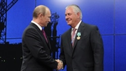 Ваша Свобода | Кандидат у держсекретарі США Тіллерсон – «друг Путіна» чи «стійкий геополітик»?