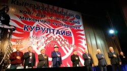 Курултайдын катышуучулары.