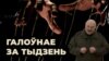 Image result for "алена радкевіч"