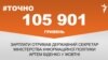 <a href="https://dhjx8conbxcll.cloudfront.net/uk-UA/2017/10/23/d11cb7b4-7cd1-4396-9719-0c92cceddab4.pdf" target="_blank">ДЖЕРЕЛО ІНФОРМАЦІЇ</a><br />
Сторінка проекту Радіо Свобода&nbsp;<a href="/z/17505" target="_blank">#Точно</a>