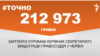 <a href="https://dhjx8conbxcll.cloudfront.net/uk-UA/2018/07/05/ed6bdcde-5b87-4bd6-b6d3-2656c4d512de.pdf" target="_blank">ДЖЕРЕЛО ІНФОРМАЦІЇ</a><br />
Сторінка проекту Радіо Свобода&nbsp;<a href="/z/17505" target="_blank">#Точно</a>