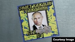 Картинка, зі словом *****, зліпленим скотчем, за яку склали один із перших протоколів у Росії в рамках «закону про неповагу до влади»