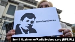 Акція біля посольства Росії в Україні із вимогою звільнити журналіста Романа Сущенка, 6 жовтня 2016 року