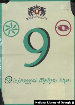 მწვანეთა პარტიის საარჩევნო ბუკლეტი