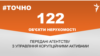 <a href="https://dhjx8conbxcll.cloudfront.net/uk-UA/2018/07/26/9e78a805-5afb-4ef2-818f-861e2cc0e323.pdf" target="_blank">ДЖЕРЕЛО ІНФОРМАЦІЇ</a><br />
Сторінка проекту Радіо Свобода&nbsp;<a href="/z/17505" target="_blank">#Точно</a>
