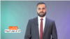 اسدالله لودین په دغې خبري ټولګه کې د نن ورځې مهمو پيښو ته کتنه کړې