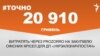 <a href="http://dhjx8conbxcll.cloudfront.net/uk-UA/2016/09/26/4531ecc2-095e-40e6-a876-b2842a149b67.pdf" target="_blank"><strong>ДЖЕРЕЛО ІНФОРМАЦІЇ</strong></a><br />
Сторінка проекту Радіо Свобода&nbsp;<a href="/z/17505.html"><strong>#Точно</strong></a>