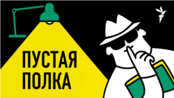 Пустая полка. (Не)хорошая квартира в Париже