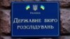 ДБР і Державна податкова служба наразі не коментували обшуки публічно