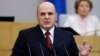 Премьер-министр России Михаил Мишустин