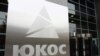 Суд у Нідерландах зобов’язав Росію виплатити компенсацію у 50 млрд дол колишнім акціонерам ЮКОСа