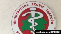 Сярод фігурантаў справы — прадстаўнік Міністэрства аховы здароўя. Фота ілюстрацыйнае