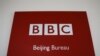 BBC Пекин бюроси логоси - 12 февраль, 2021. 
