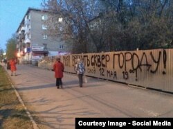 Паркан з написом в Іжевську