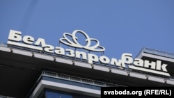 Белгазпрамбанк