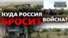 Що зажадає Путін за відмову від наступу на Україну?