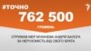 <a href="https://dhjx8conbxcll.cloudfront.net/uk-UA/2017/02/27/f1efd01e-59c5-441a-b409-a03e1933c452.pdf" target="_blank">ДЖЕРЕЛО ІНФОРМАЦІЇ</a><br />
Сторінка проекту Радіо Свобода&nbsp;<a href="/z/17505" target="_blank">#Точно</a>