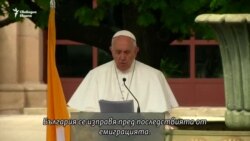 Зимата идва - папа Франциск предупреди за настъпваща демографска криза