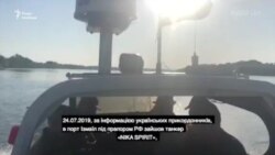 СБУ оприлюднила відео затримання російського корабля