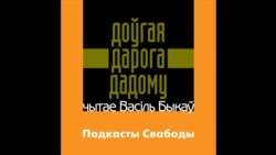 Пра гарадзенскага пісьменьніка Аляксея Карпюка (13)