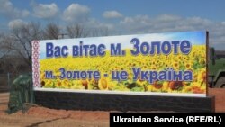 Це буде не перша спроба відкрити ще один КПВВ у Луганській області
