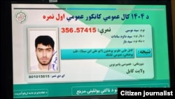 سید موسی، اول‌نمرۀ آزمون کانکور ۱۴۰۴