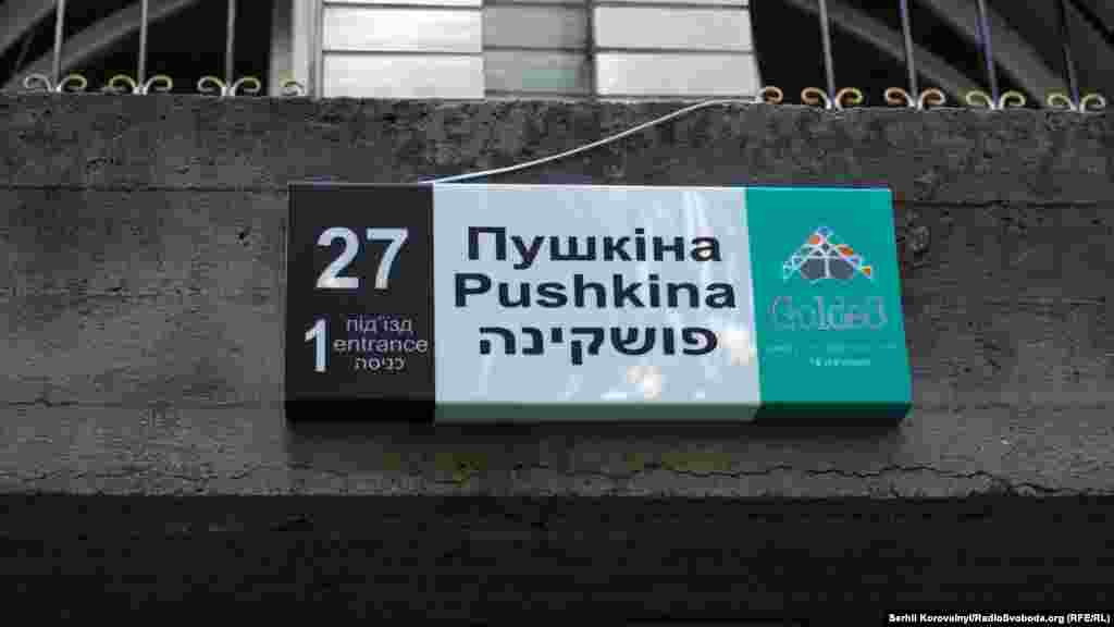 Головні святині хасидів розташовані на вулиці Пушкіна. Саме тут розгортаються основні події Рош-га-Шана