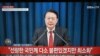 Президента Південної Кореї офіційно підозрюють у держзраді