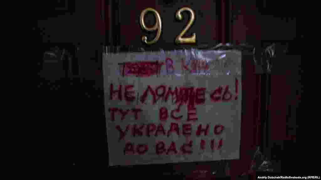  «Не ломитесь! Тут все украдено до вас!!!» (рос.)