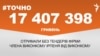 <a href="https://dhjx8conbxcll.cloudfront.net/uk-UA/2017/06/13/b223f04a-3d49-4248-b356-57699e03337a.pdf" target="_blank">ДЖЕРЕЛО ІНФОРМАЦІЇ</a><br />
Сторінка проекту Радіо Свобода&nbsp;<a href="/z/17505" target="_blank">#Точно</a>