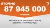 <a href="http://dhjx8conbxcll.cloudfront.net/uk-UA/2016/11/16/3ae8574a-75c8-4eb0-9346-ab183c746819.pdf" target="_blank">ДЖЕРЕЛО ІНФОРМАЦІЇ</a><br />
Сторінка проекту Радіо Свобода&nbsp;<a href="/z/17505.html" target="_blank">#Точно</a>
