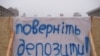 Як повернути довіру громадян до банківської системи України?