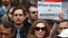 Митинг в защиту Интернета и свободы слова в Москве. Апрель 2018 года.