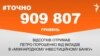 <a href="https://dhjx8conbxcll.cloudfront.net/uk-UA/2017/04/18/a42964e9-0f0a-4eae-9a52-cad511f3c1dc.pdf" target="_blank">ДЖЕРЕЛО ІНФОРМАЦІЇ</a><br />
Сторінка проекту Радіо Свобода&nbsp;<a href="/z/17505" target="_blank">#Точно</a>