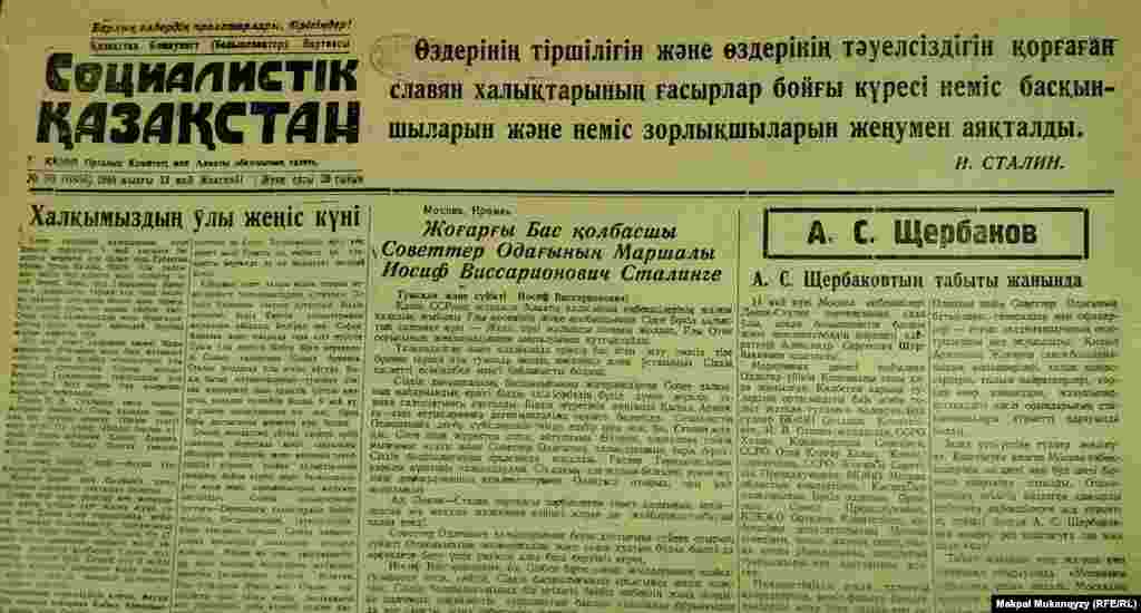 "Социалистік Қазақстан" газеті, 13 мамыр, 1945 жыл