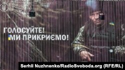 Білборд соціально-інформаційного проекту «Голосуйте! Ми прикриємо!»