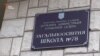 Мовну «шизофренію» мають лікувати вчителі – соціопсихолог