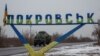 Покровськ тримається: ЗСУ стримують натиск армії РФ і відновлюють позиції