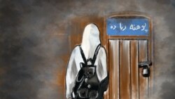 نقاشي رسم د یوې نجلۍ د تړلي ښوونځي تر شا 