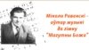 Image result for "Леанід Маракоў"