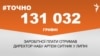 <a href="https://dhjx8conbxcll.cloudfront.net/uk-UA/2017/07/18/a7463e71-73d9-47fa-991d-09f8ac7d0682.pdf" target="_blank">ДЖЕРЕЛО ІНФОРМАЦІЇ</a><br />
Сторінка проекту Радіо Свобода&nbsp;<a href="/z/17505" target="_blank">#Точно</a>
