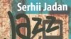 Serhii JADAN. Jazz în Donbas