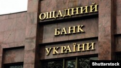 «Ощадбанк», 100% акцій якого належить державі, у результаті неправомірних дій може втратити суму, що становить більш як 200 млн грн»